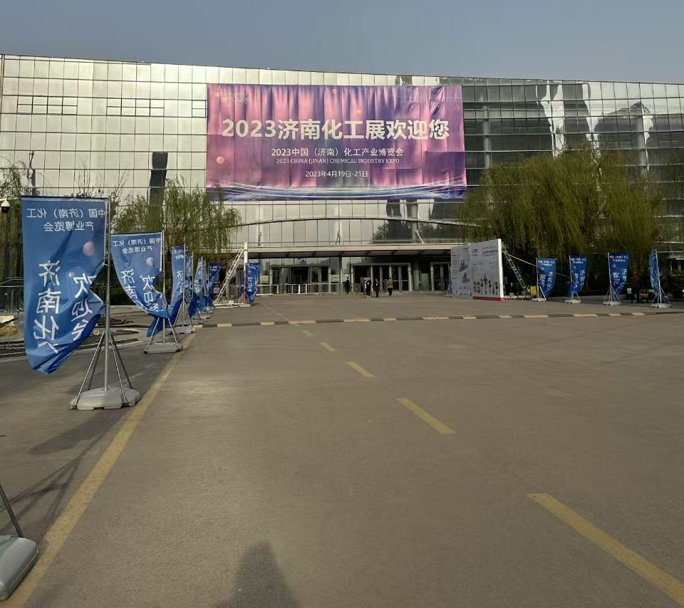 2023年濟南化工展1.jpg